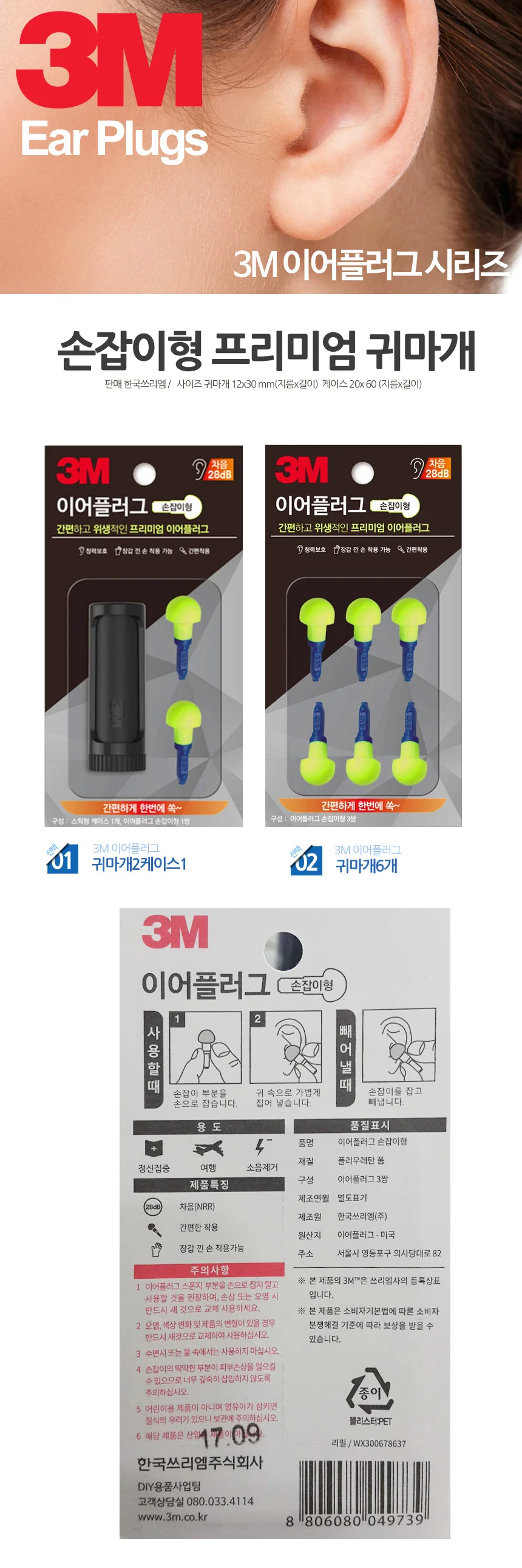 손잡이형 소음 방지 귀마개 차음 상세1