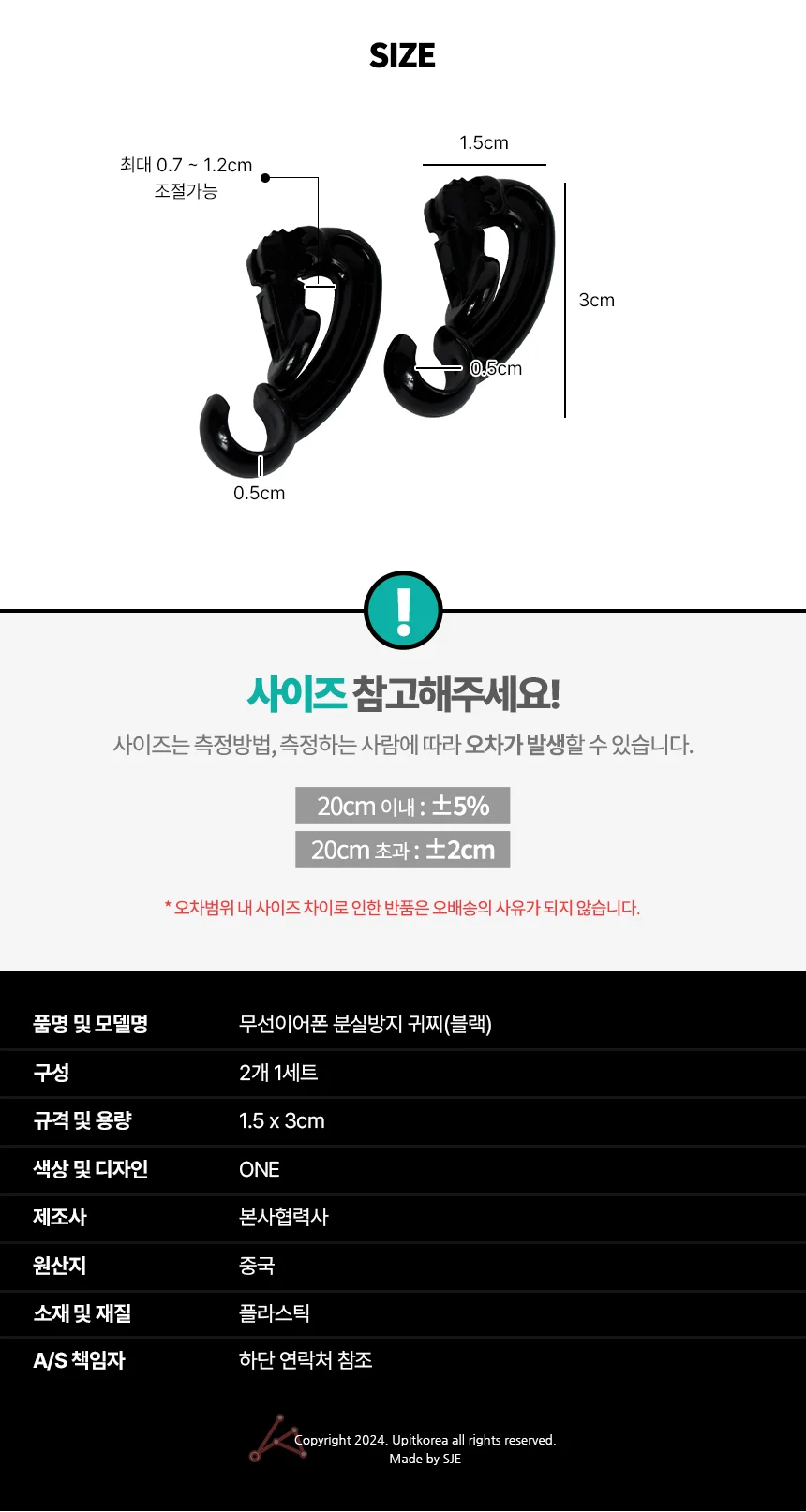 무선이어폰 분실방지 귀찌 블랙 상세2
