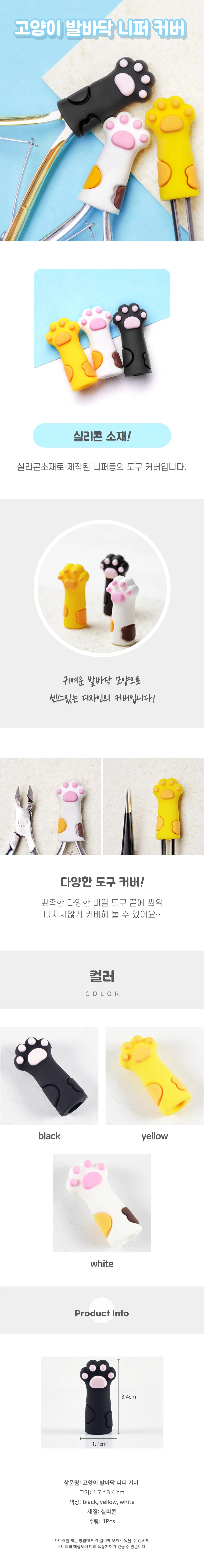 니퍼 커버 상세4