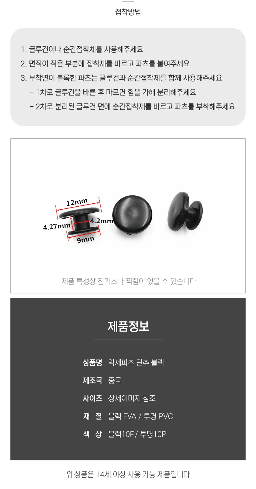 실내화 꾸미기 단추꼬다리 만들기 재료 10p 상세3