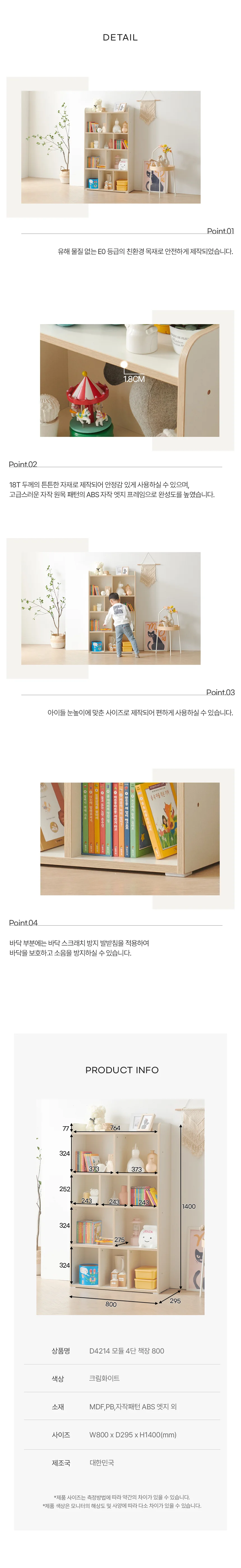 디포랙 모듈 4단 책장 800 상세5