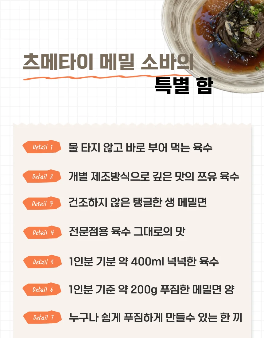 츠메타이 쫄깃 메밀소바 1000g x 4개 상세5
