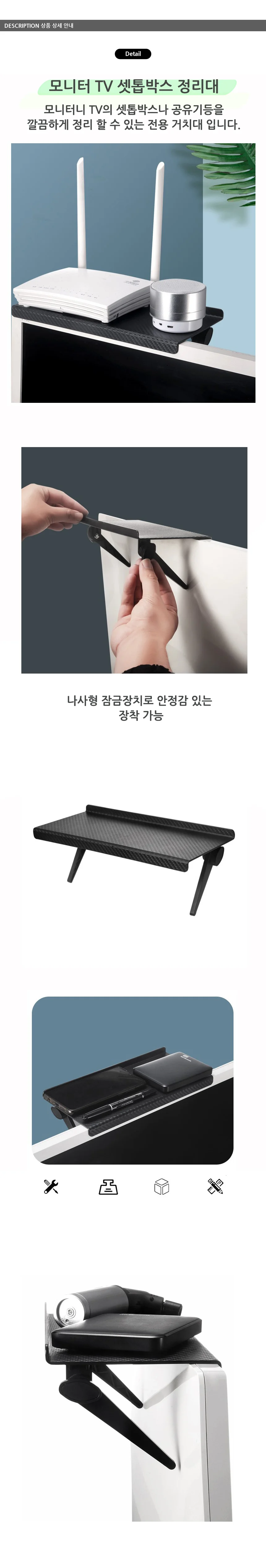 상단 거치대 모니터 선반 마우스 리모컨 받침대 상세1