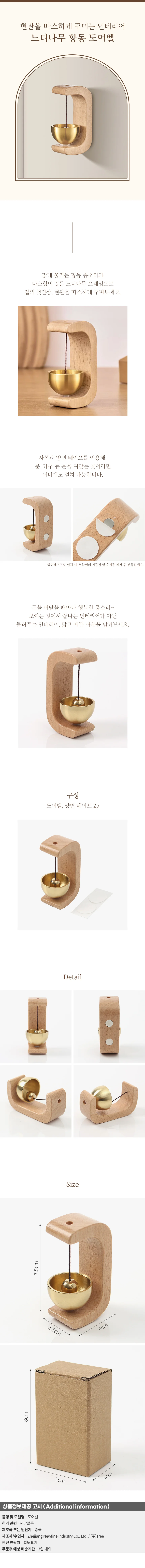 해피하우스 느티나무 원목 도어벨 현관 자석 풍경 상세1