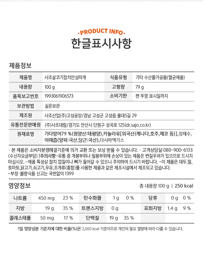 사조 참치세트12호(살코기참치12P) 상세5