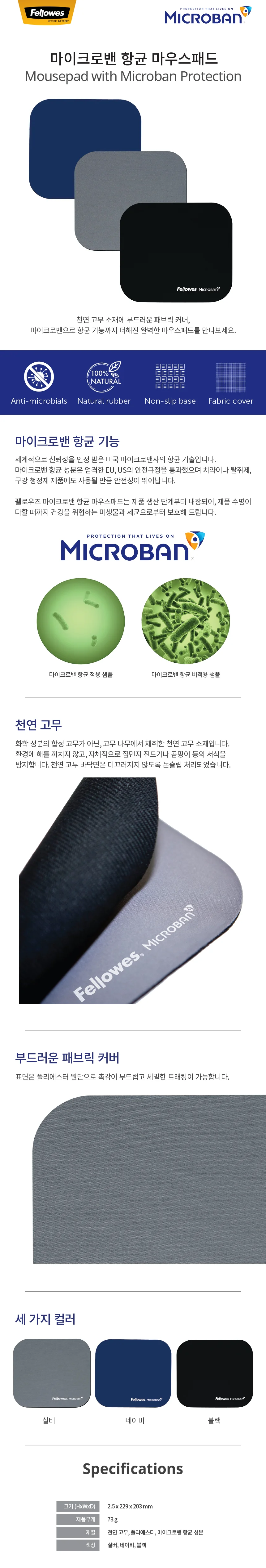 마이크로밴 마우스패드 59340 펠로우즈 상세3
