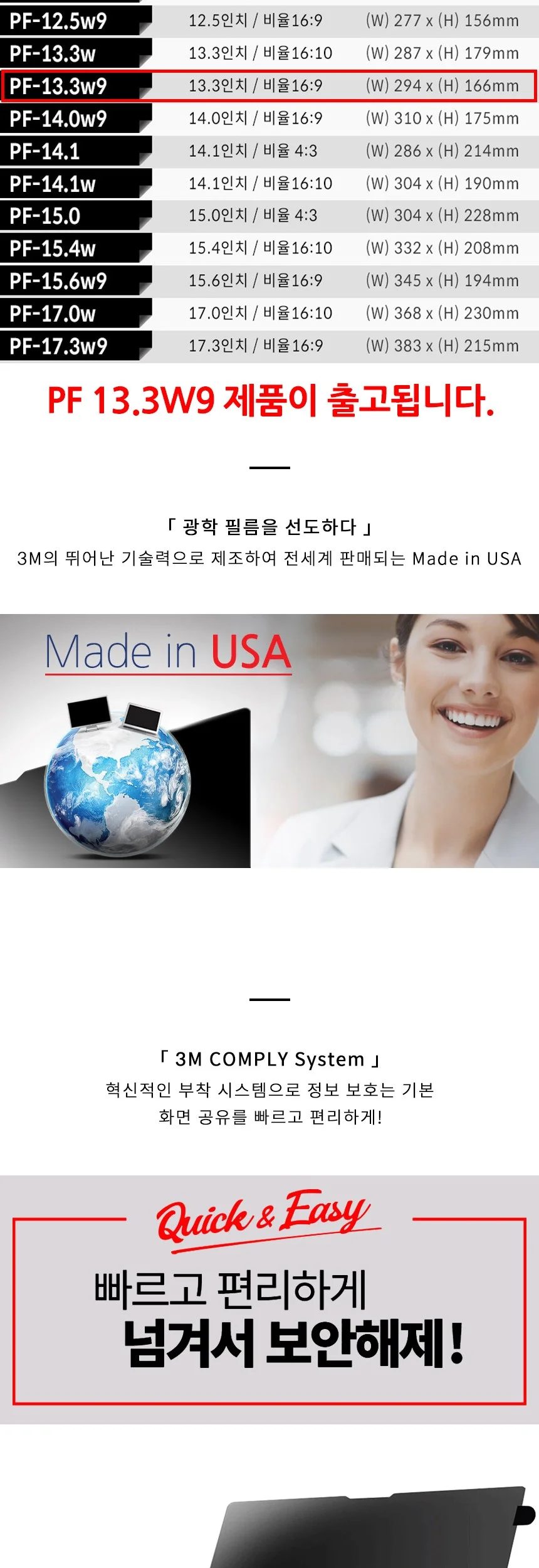 3M PF 13.3W9 노트북 블랙 정보 보안필름 294x166 상세3