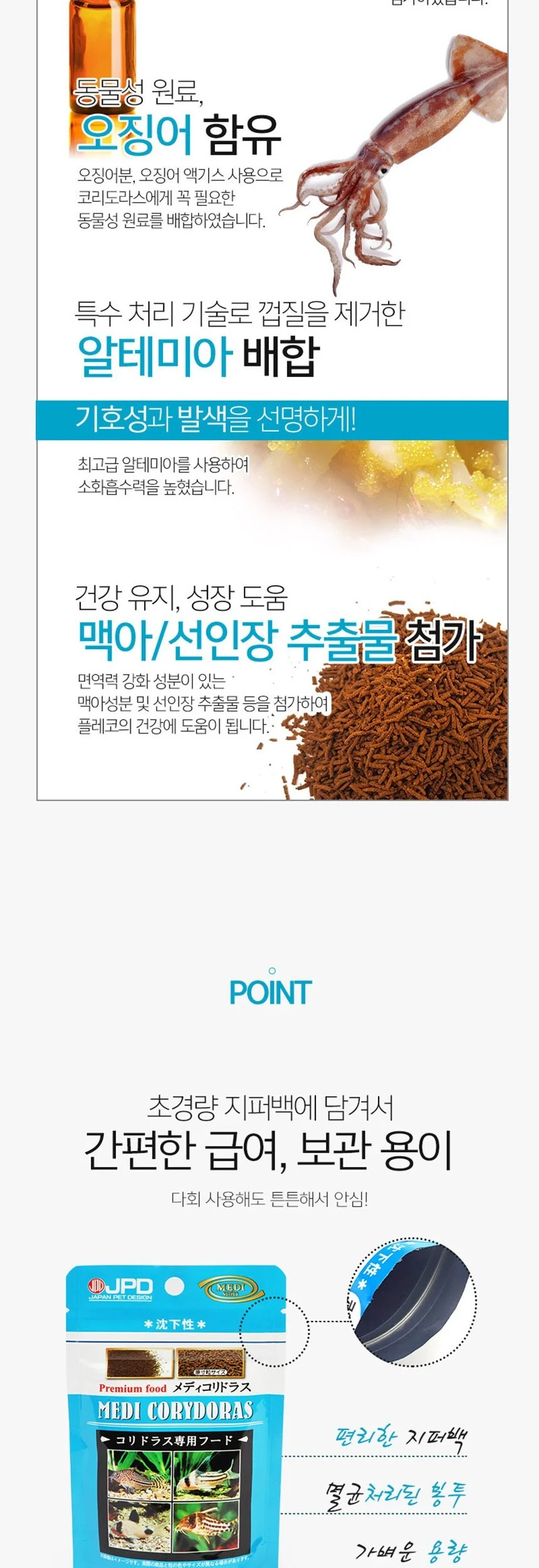 메디코리도라스 20g 코리도라스 전용사료 상세5