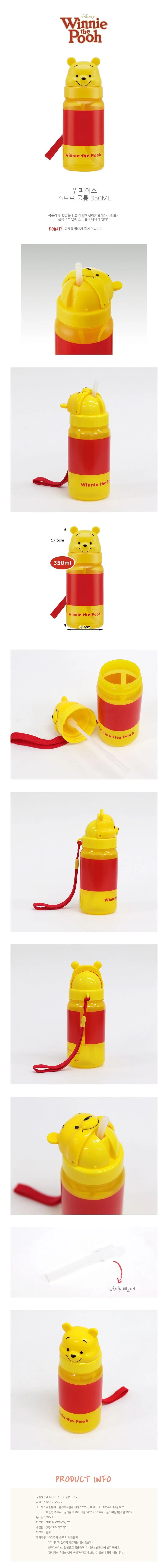 푸 페이스 스트로 보틀 350ml 상세1