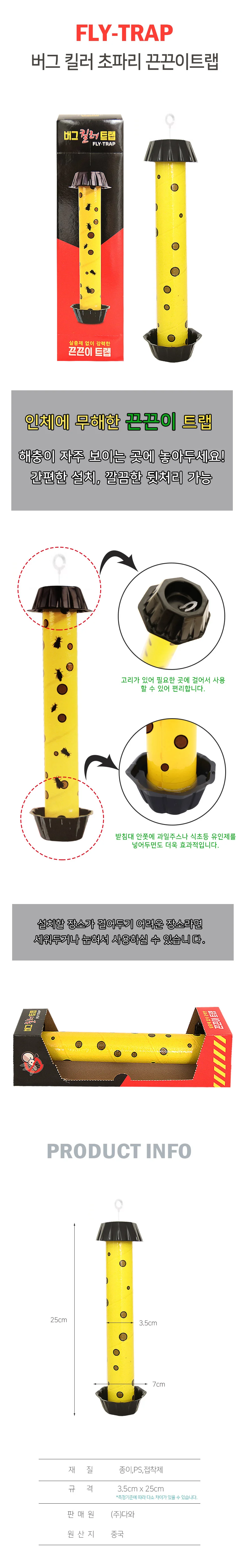 초파리 트랩 끈끈이 트랩 벌레 퇴치 상세1