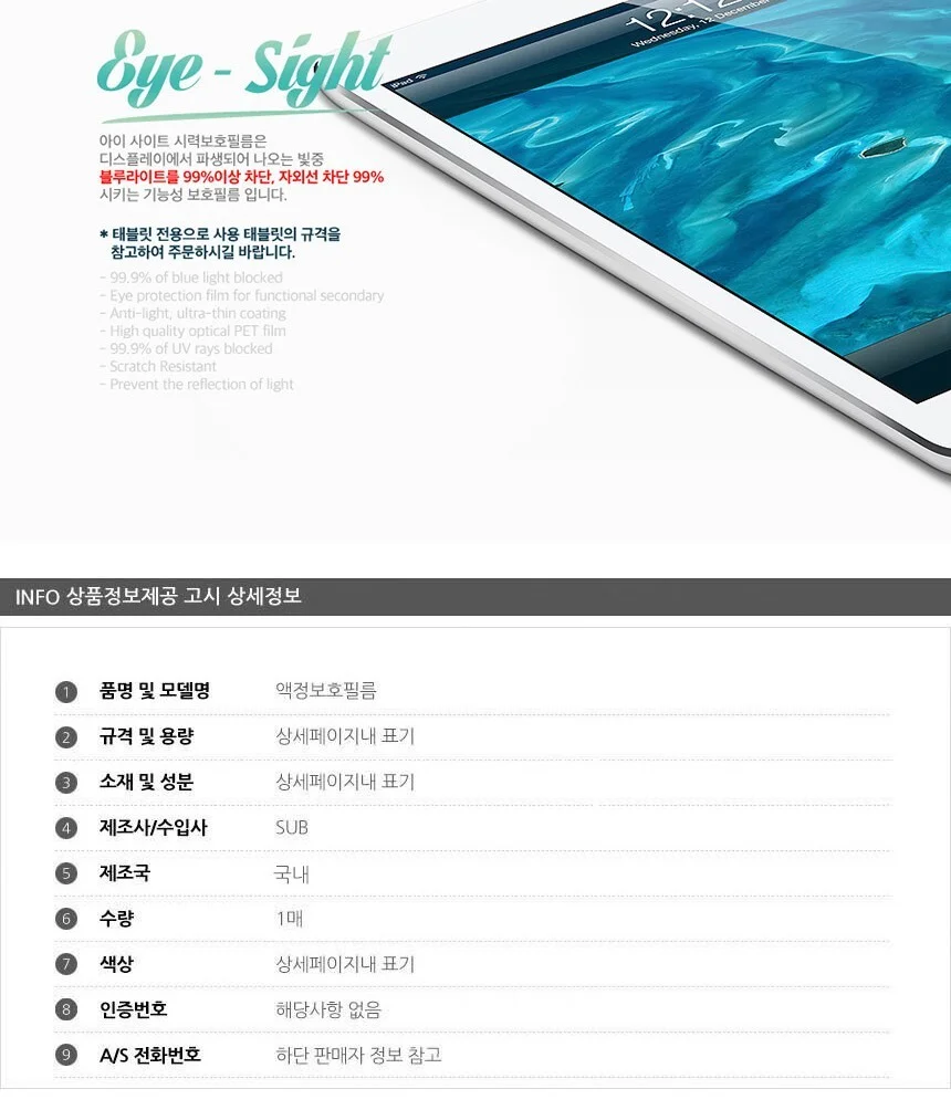 아이패드 에어1 시력보호 액정필름 1매 상세5