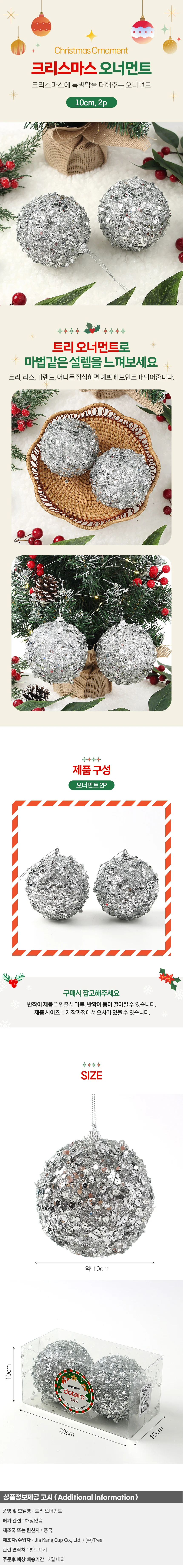 로열실버 글리터 장식볼 2p(10cm) (샤인스핑글) 상세1