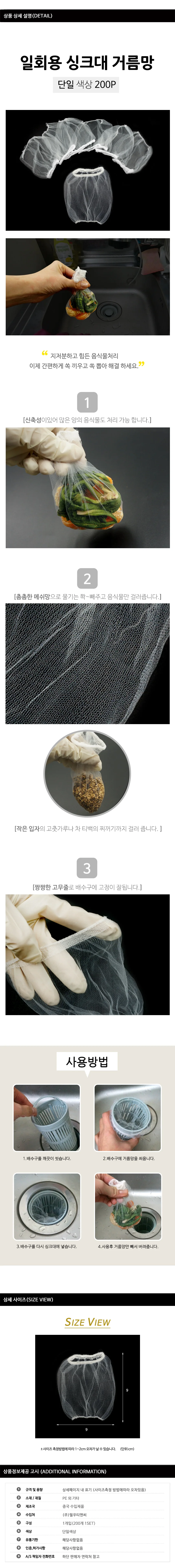 일회용 배수구망 싱크대 거름망 주방용 200P 상세1