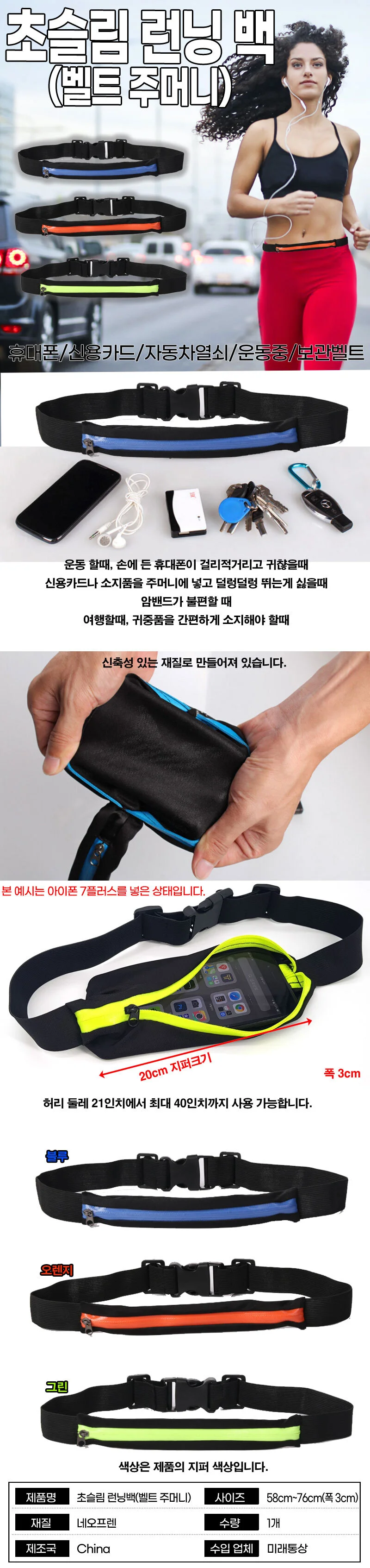 초슬림 런닝백(벨트 주머니) 상세1