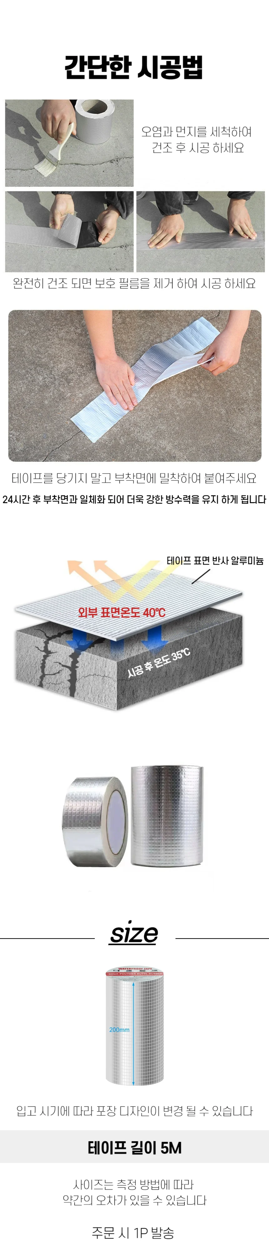 부틸 초강력 방수 테이프 200mm x 5M 상세3