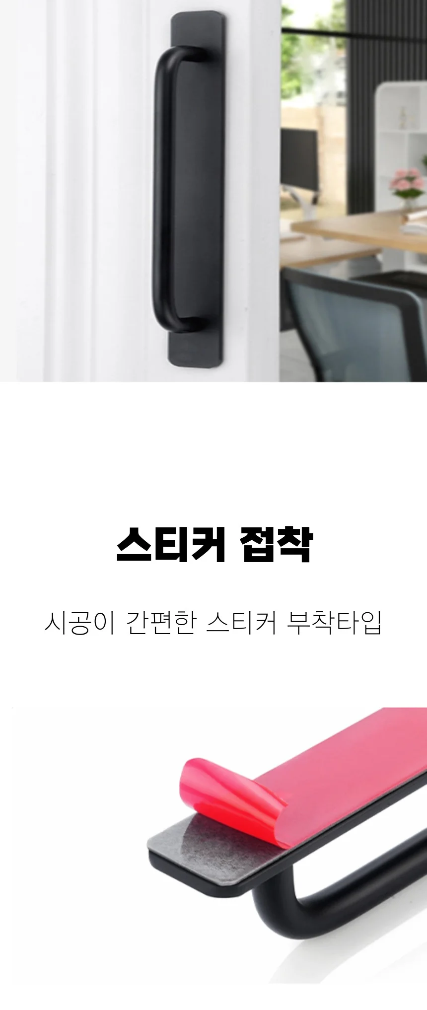 접착식 창문손잡이 베란다샤시 미닫이문손잡이 상세2