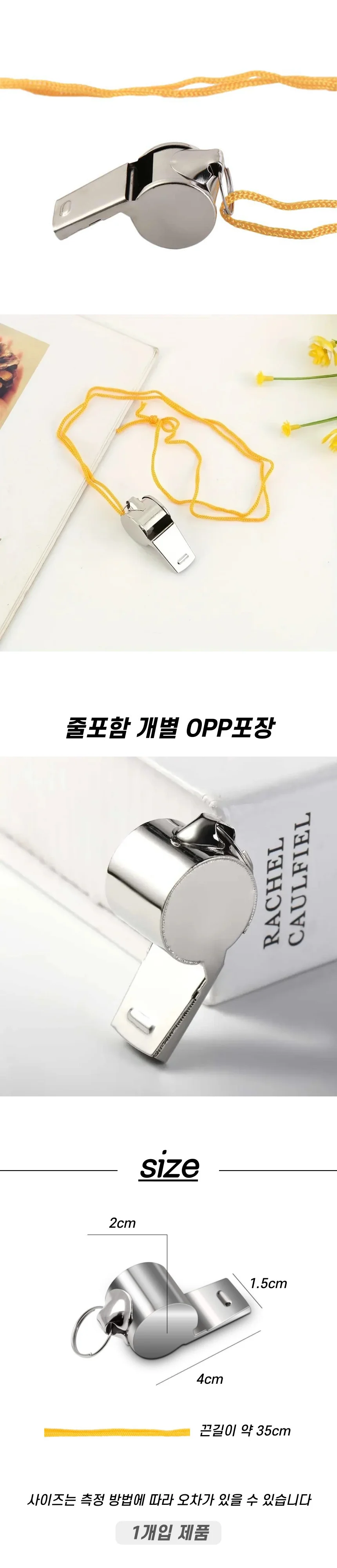 호신 스포츠 휘슬 메탈 호루라기 개별포장 상세2