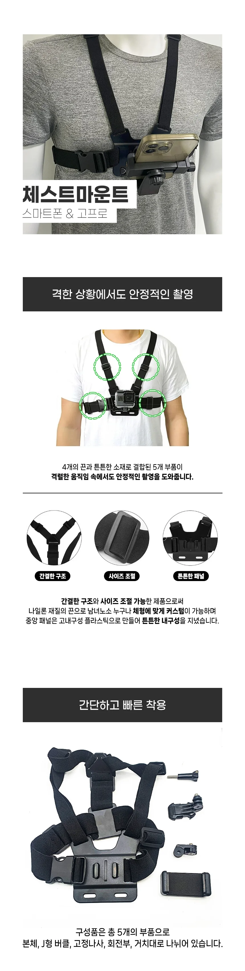 고프로 액션캠 체스트 마운트 가슴 스트랩 5종 세트 상세1