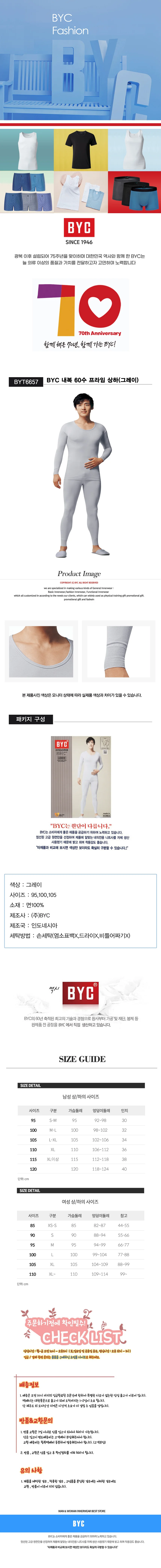 BYC남성 내복 60수 프라임 상하세트(그레이) 상세1