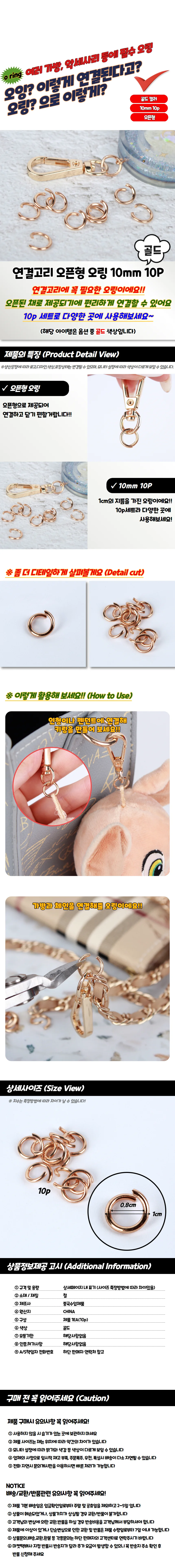 오픈형 오링 골드 10mm 10P 펜던트오링 상세5