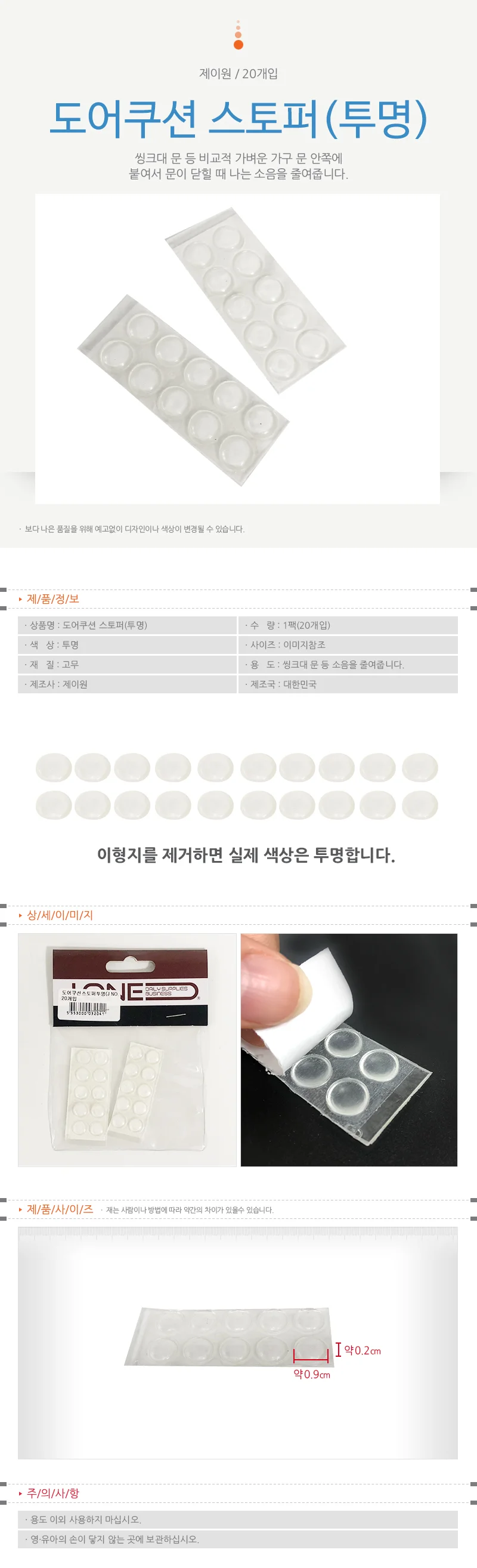 문닫힘완화 투명도어패드 쿠션캡 20개입 상세1