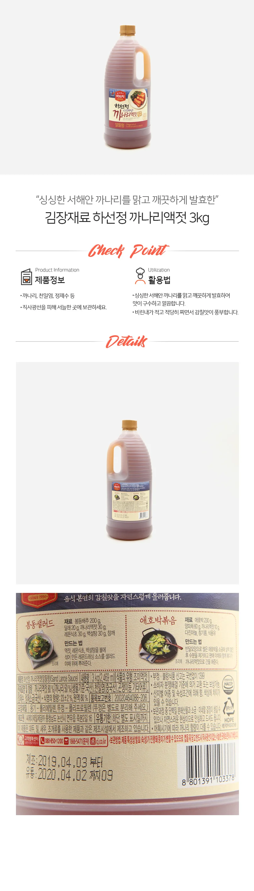 하선정 서해안 까나리 액젓 3kg 상세1