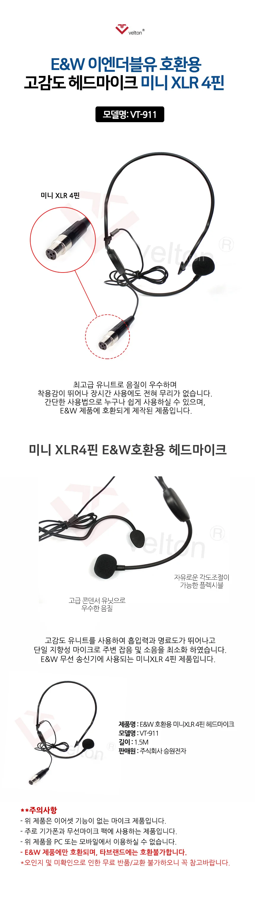 E&W BX900 호환 헤드마이크 4핀 무선마이크 ENW-700 헤드셋 강의용 VT-911 상세1