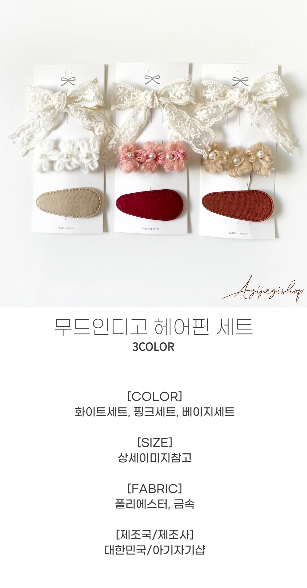 신상 무드인디고 헤어핀 세트 3color/ 예뻐요/ 감성한스푼 상세3