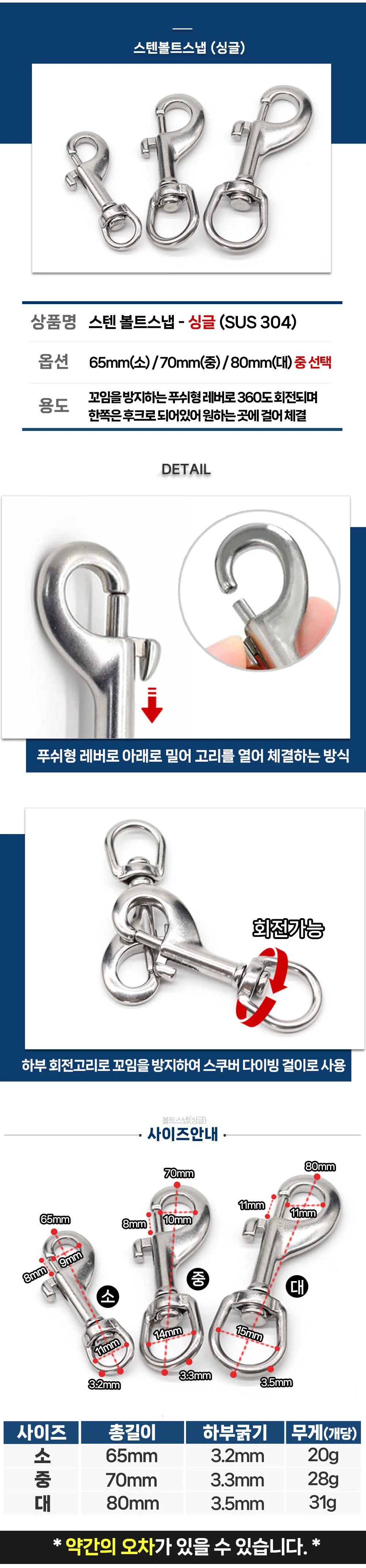스텐 볼트 스냅 싱글 체결 후크 상세1