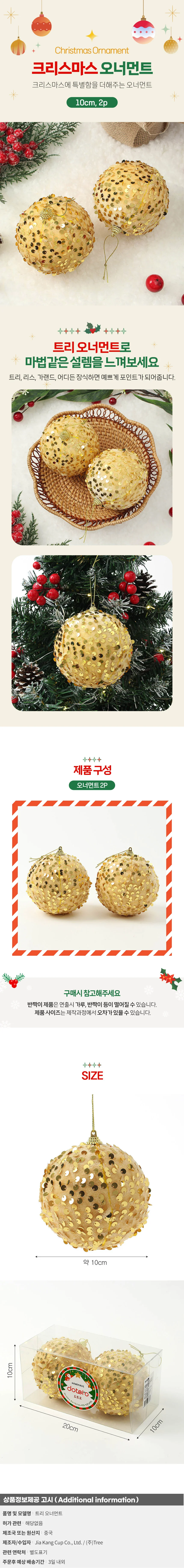 로열골드 글리터 장식볼 2p(10cm) (샤인스팽글) 상세1