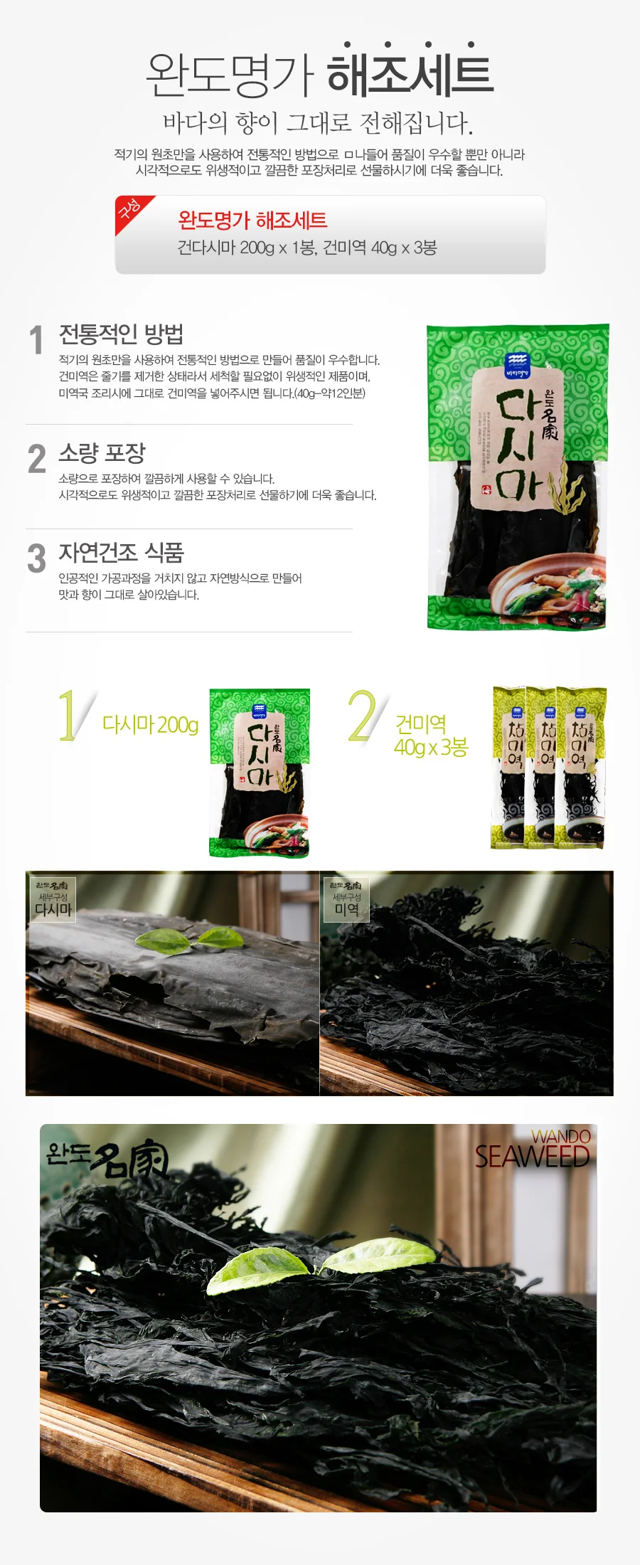 맛있는 완도명가해조세트 추석김선물세트 김선물 김세트 선물용김 상세4
