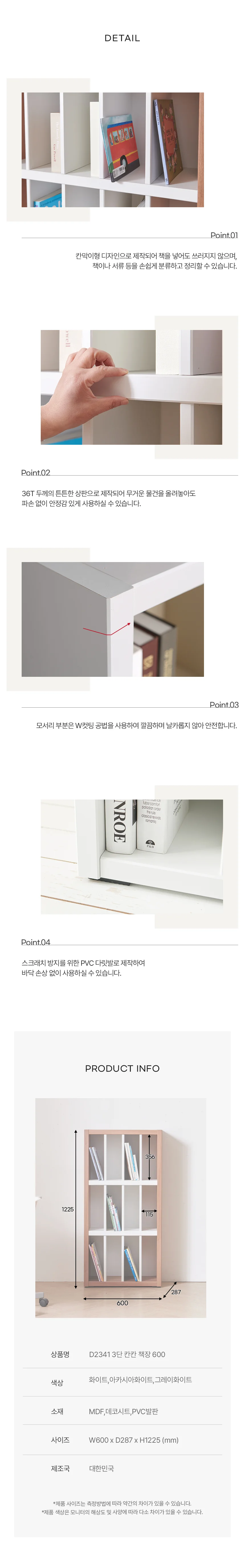 디포랙 3단 칸칸 책장 600 상세4
