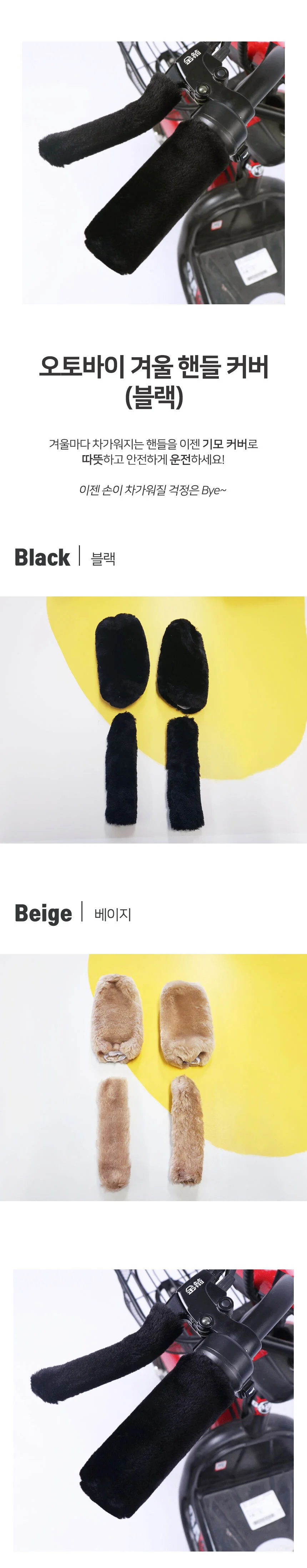 겨울용 오토바이 핸들 털 커버(블랙) 상세1