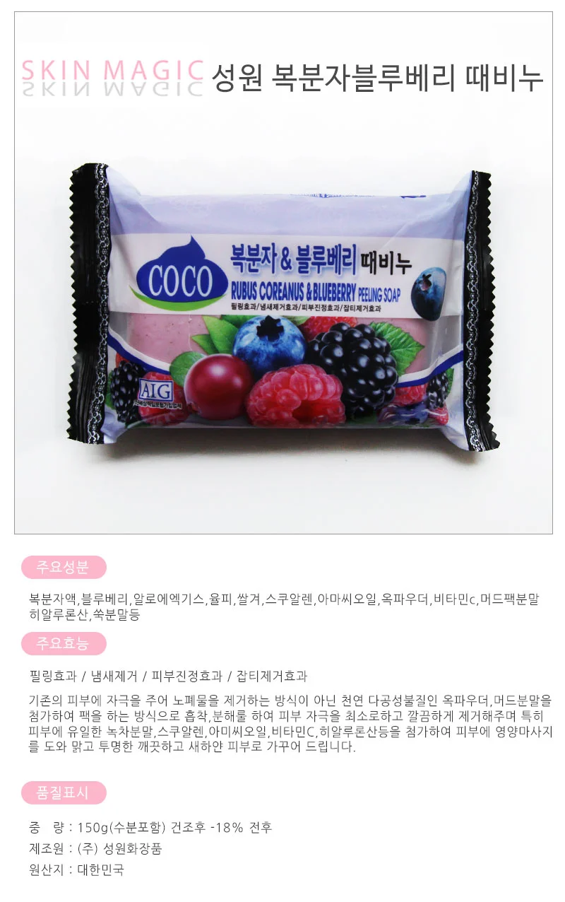 성원 복분자블루베리때비누 샤워비누 각질비누 상세1