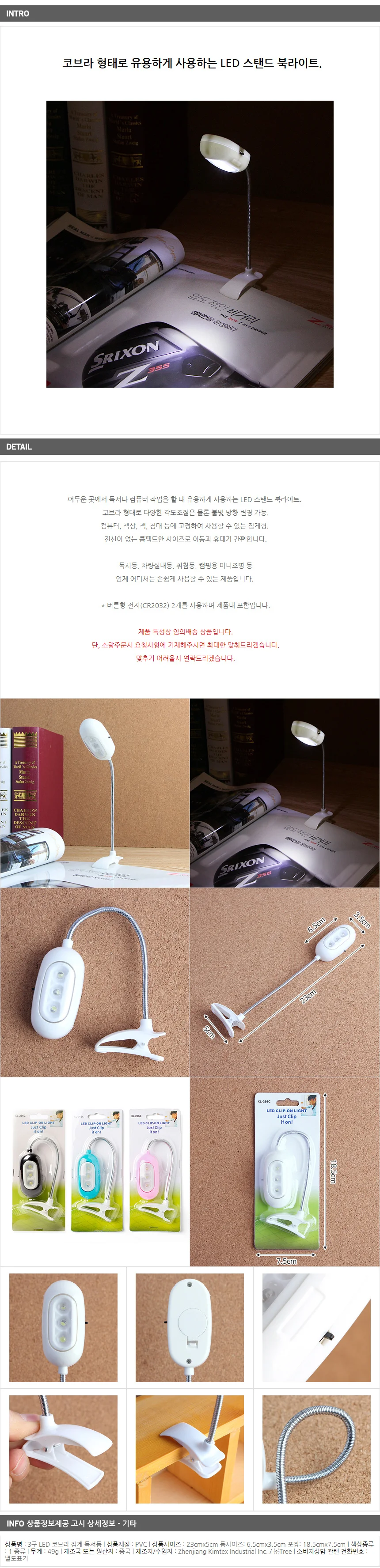 3구 LED 독서등 / 집게스탠드 와이어 북라이트 상세1
