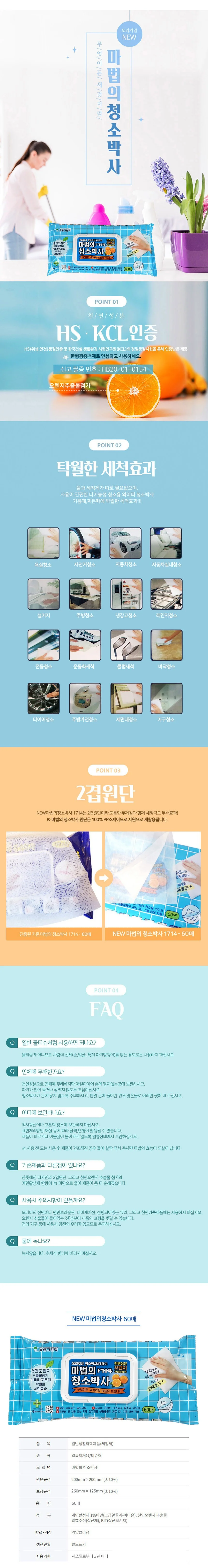 물티슈 클리너 60P 기름때 인덕션 주방 청소용 세정제 상세1