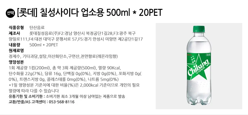 롯데 칠성사이다 업소용 500ml x 20PET 상세3