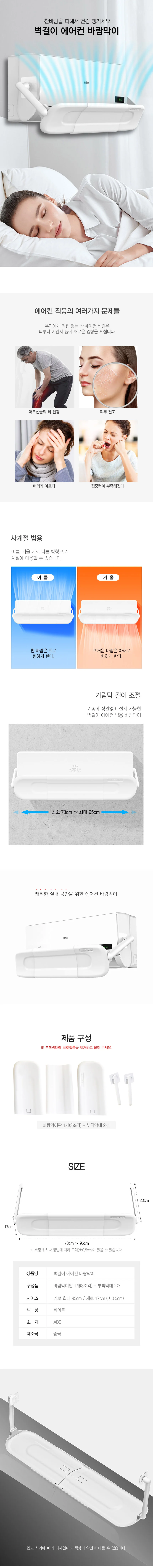 에어컨 바람막이 벽걸이 에어컨 가림막 RD-12337 상세2