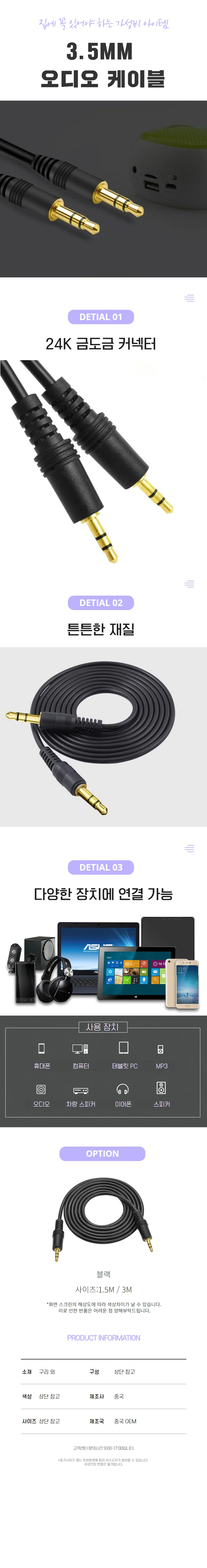 음질 음향 오디오 케이블 3M 스테레오 3.5mm 연결 상세1