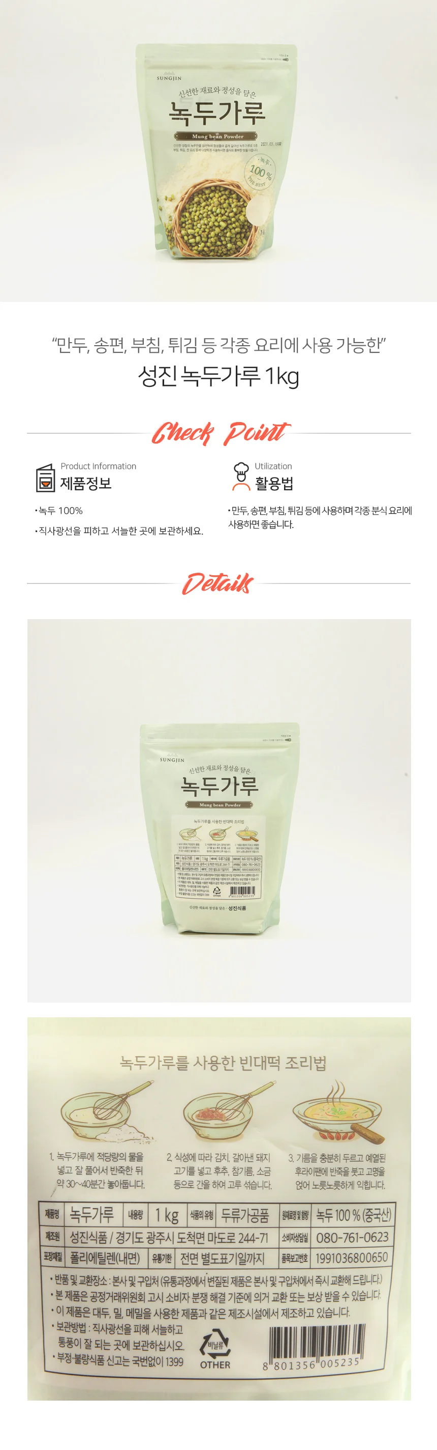 녹두 가루 1kg 상세1