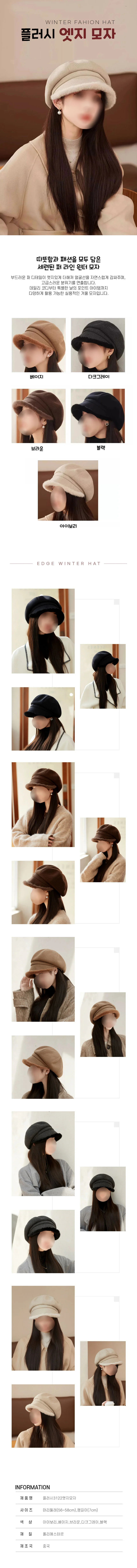 여성 방한모자 퍼베레모 겨울 털모자 플러시 엣지모자 아이템 상세1