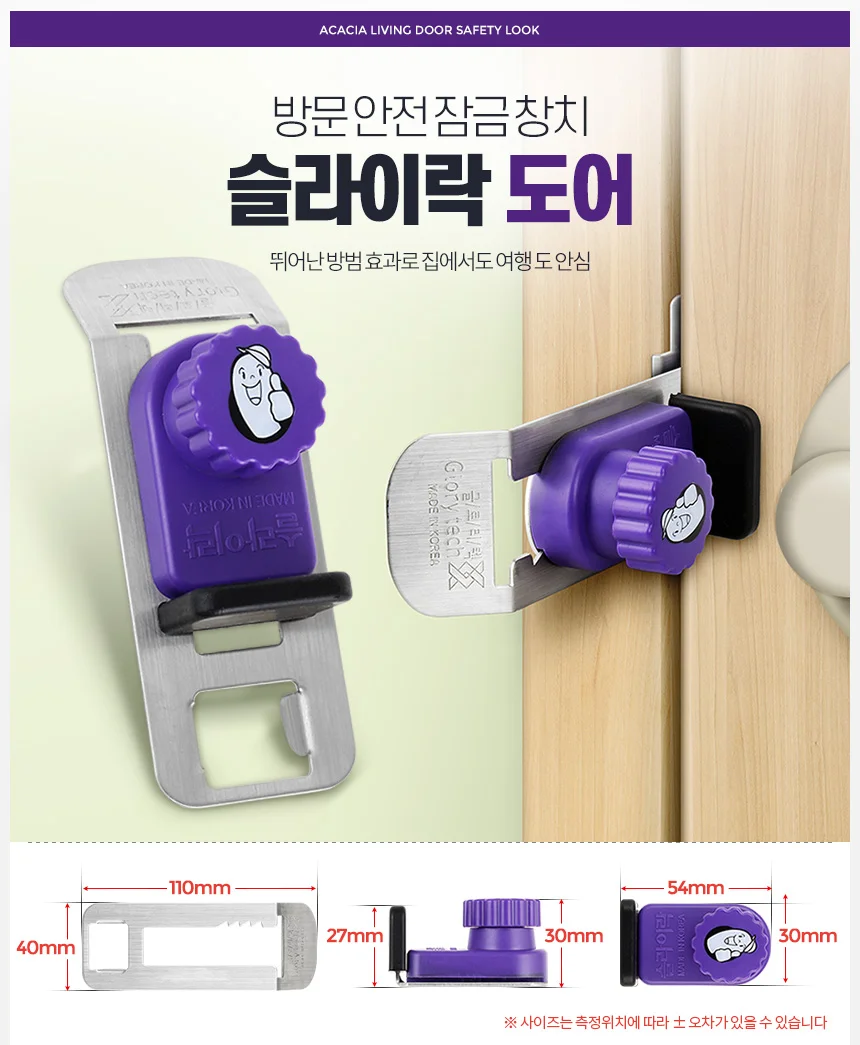 슬라이락 도어 방문 잠금장치 도어고리 여닫이문 이중 안전 상세1