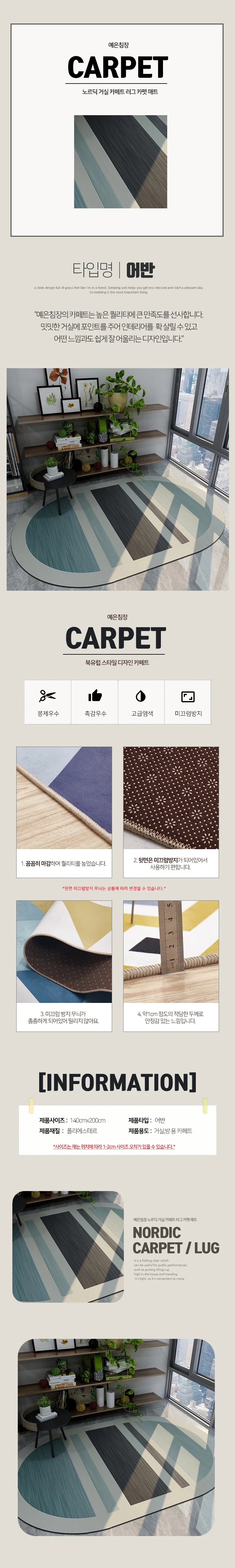 디자인 카페트 침실 거실 러그 매트 140x200 어반 상세1