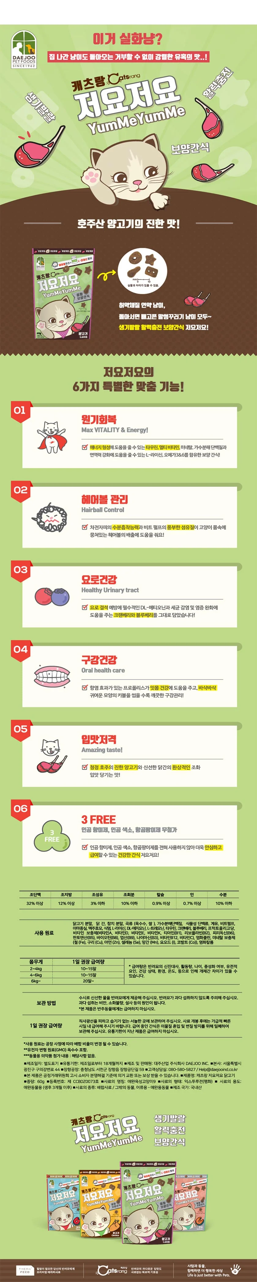 캐츠랑 저요저요 보양간식 양고기 60g 상세3