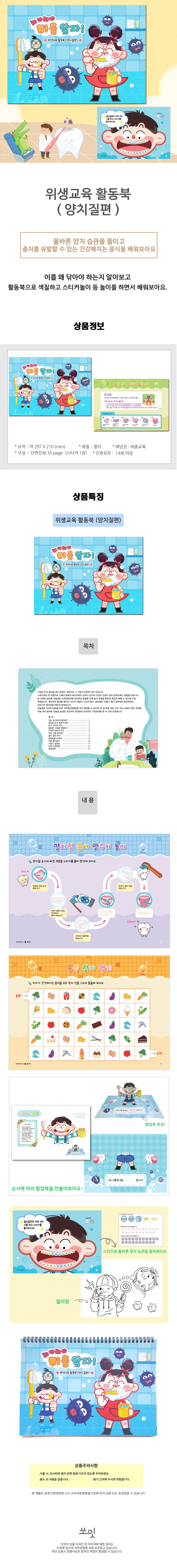 쏘잇 위생교육 활동북 (양치질편) 상세1
