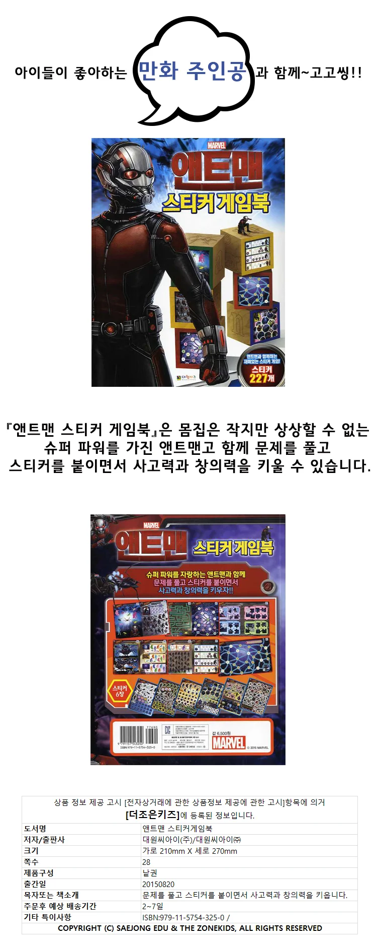 대키 앤트맨 스티커게임북 상세1