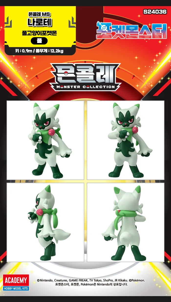 포켓몬스터 피규어 MS 나로테 어린이 장난감 선물 상세2
