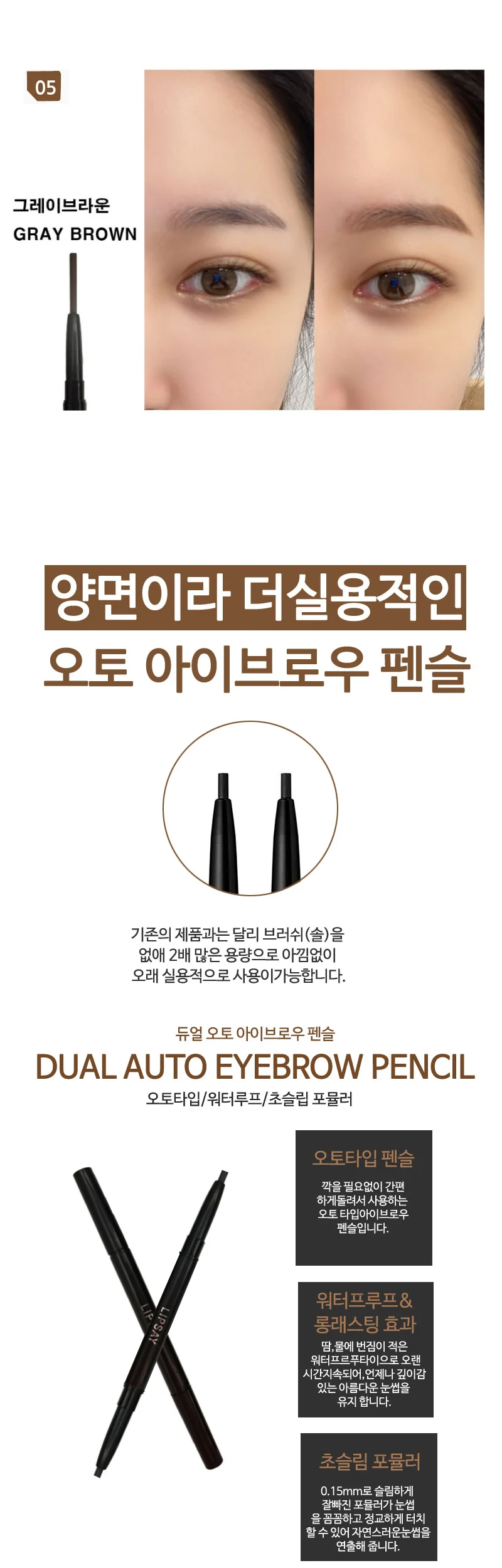 올레이디 립세이 오토 아이브로우 펜슬 5종 양면펜슬 상세3