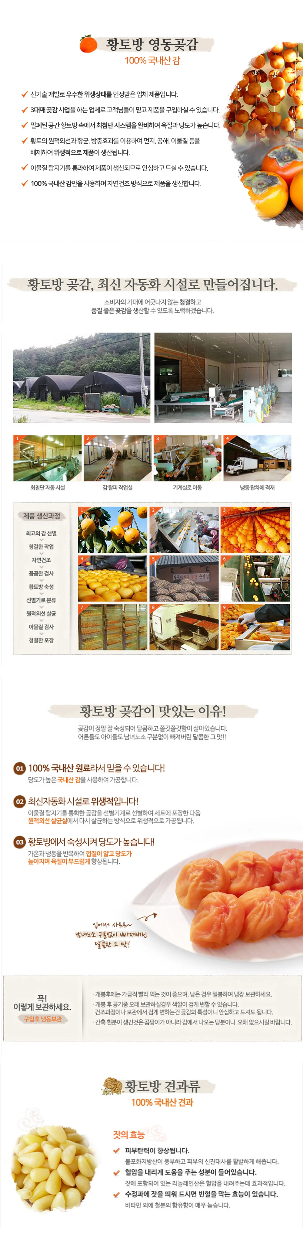 곶감 영동 잣 선물세트 추석 1.16kg 명절영동곶감 상세5