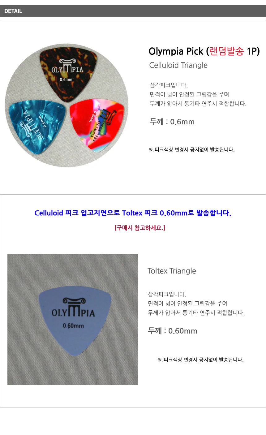 삼각 TRIANGLE 0.6mm Cjf205 통기타피크 기타용품 상세2
